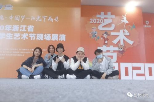 追逐梦想 传承文化——记浙江省中小学艺术节现场展演暨文化艺术交流活动