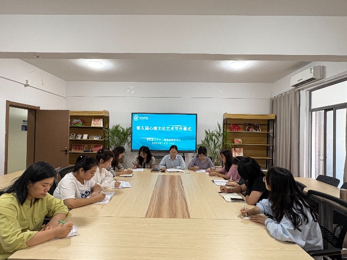 大学生心理健康教育中心成功举办第五届心理文化艺术节开幕式