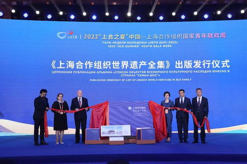 2022上合之夏 上海合作组织国家青年联欢周启动，共促文化交融与艺术交流